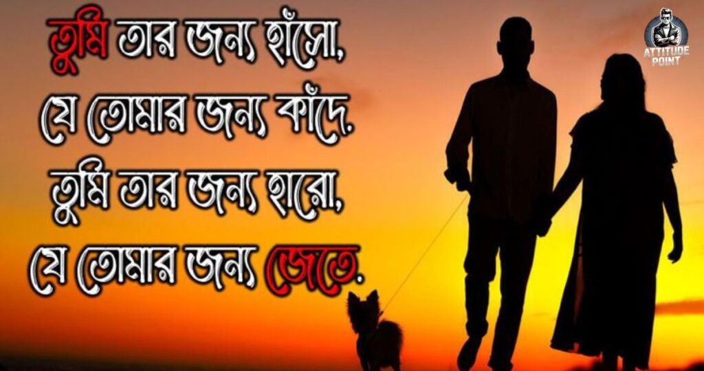Romantic Bengali Love Shayari 