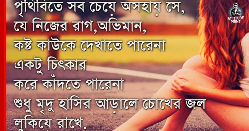 Romantic Bengali Love Shayari 
