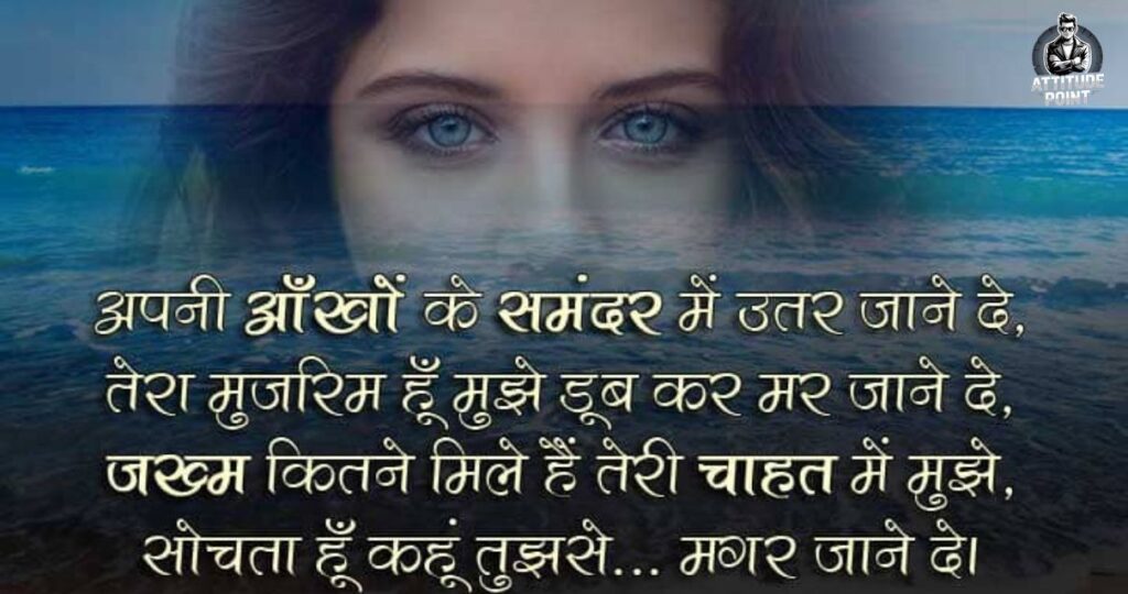 Ankhen Shayari