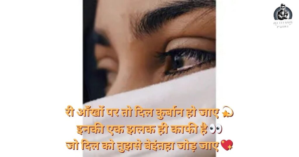 Ankhen Shayari