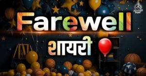 Farewell Shayari in Hindi