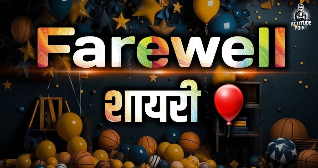 Farewell Shayari in Hindi