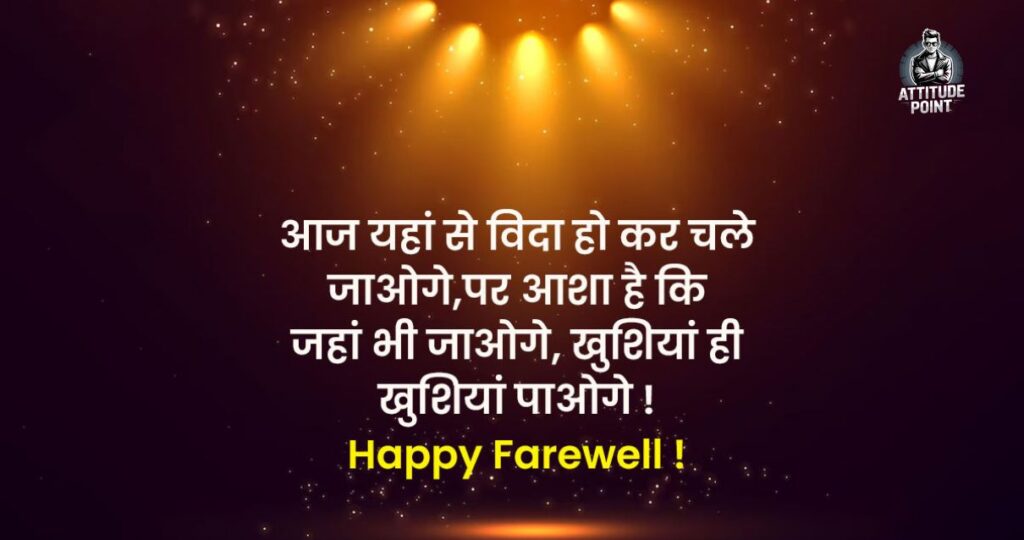 Farewell Shayari in Hindi 