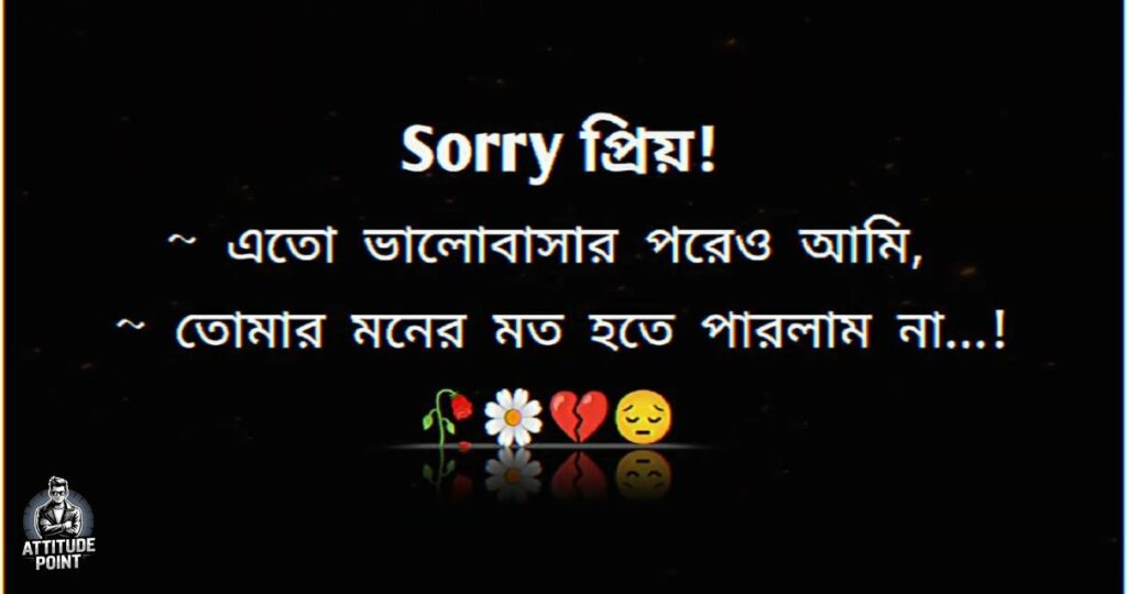 Bangla Shayari Collection