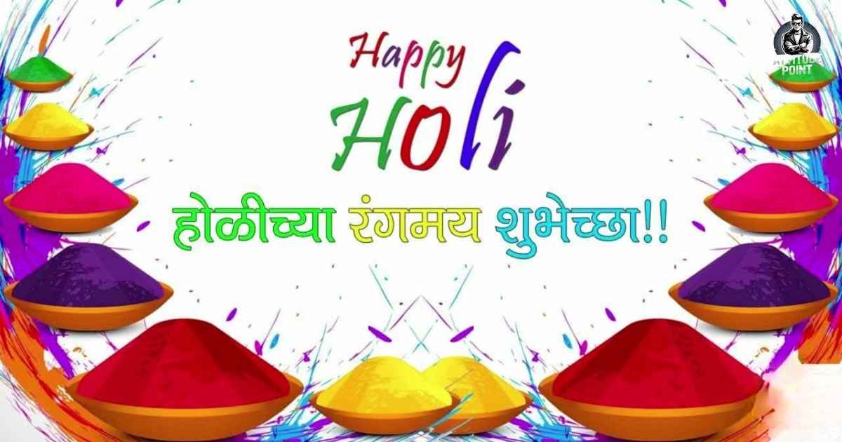 holi wishes in marathi