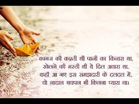 Bachpan Shayari