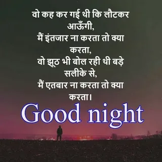  Good Night Shayari