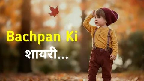 Bachpan Shayari