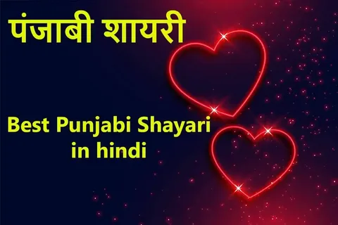 Punjabi Love Shayari