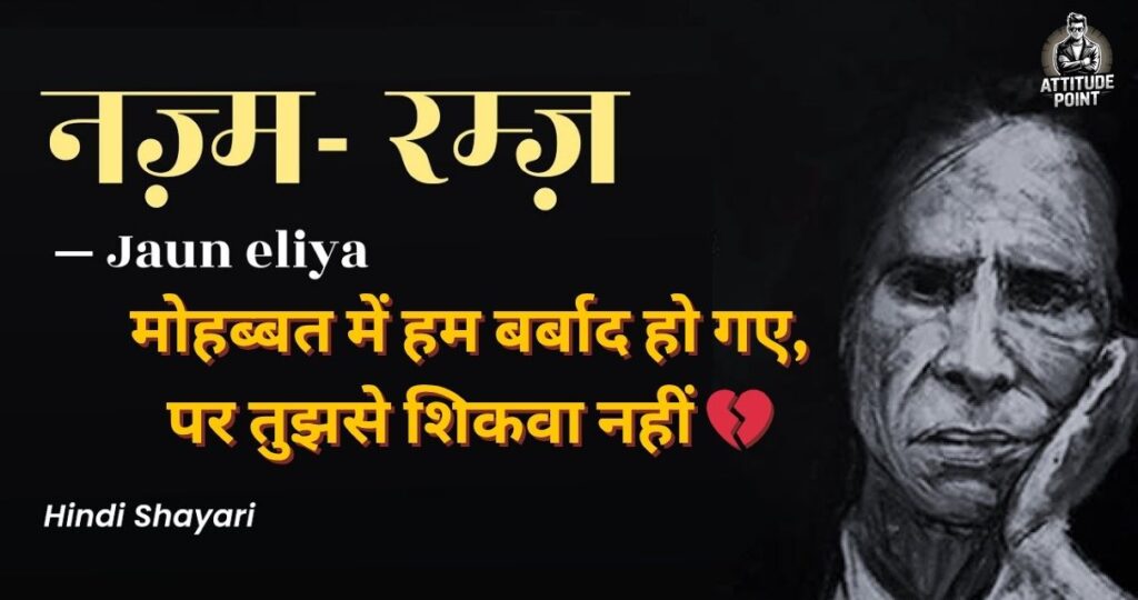 Jaun Elia Sad Shayari