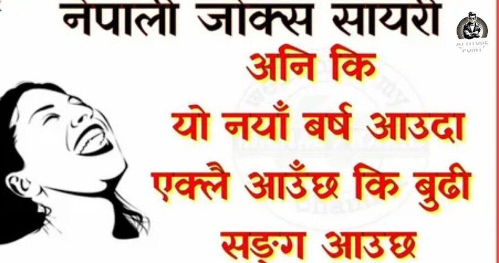 Comedy Shayari