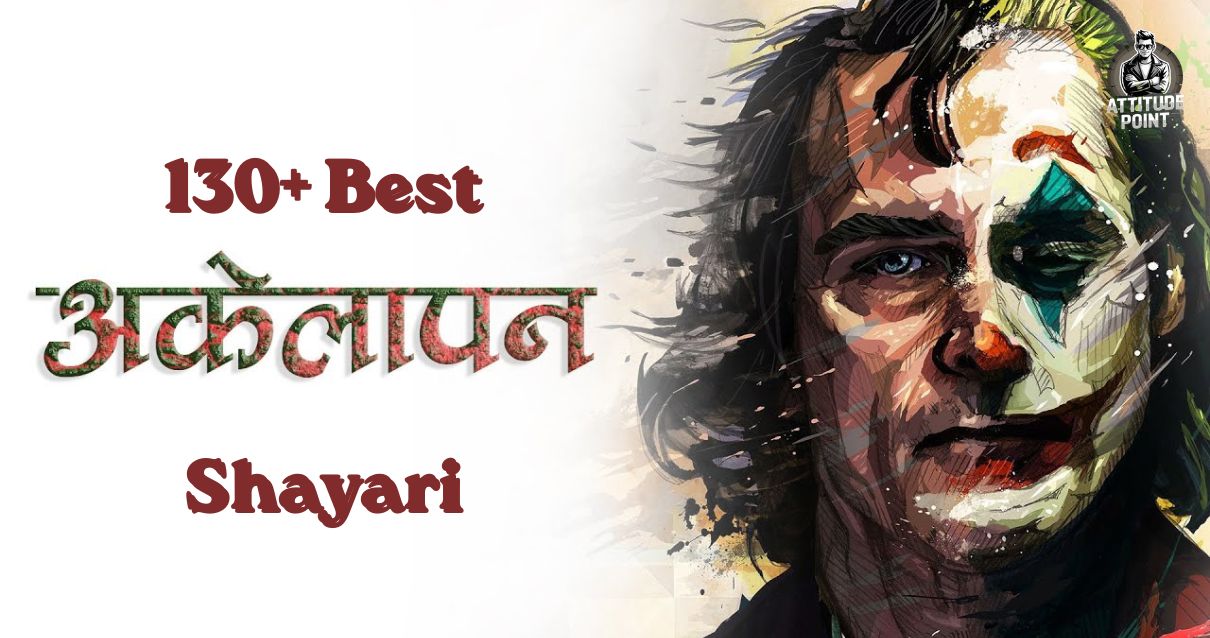 Best Akelapan Shayari