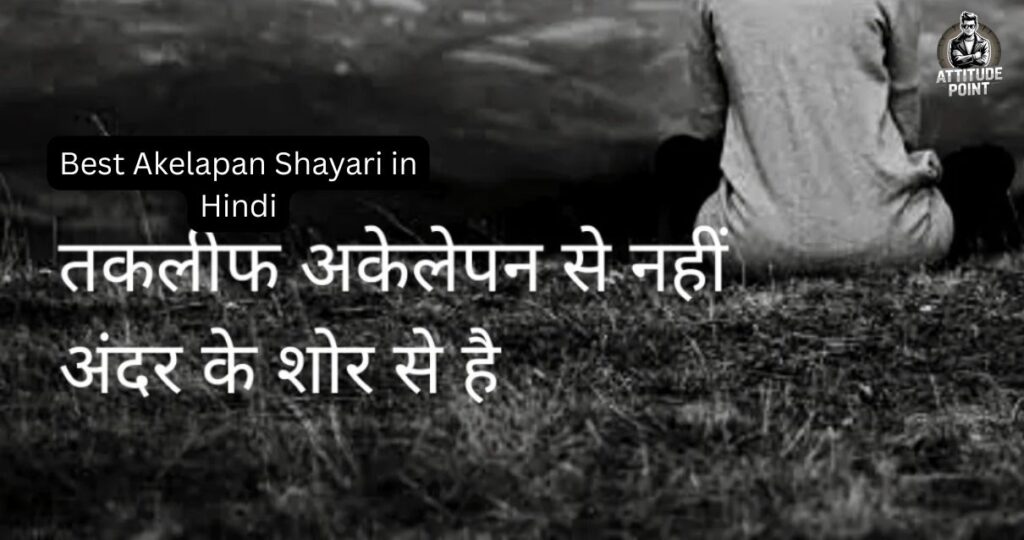 Best Akelapan Shayari