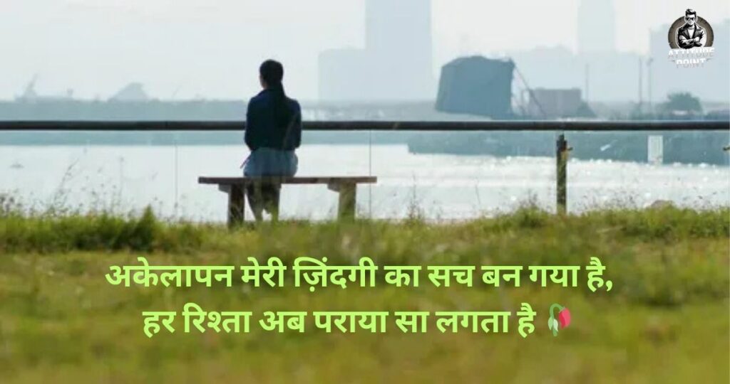 Best Akelapan Shayari