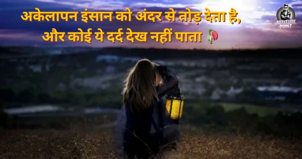 Best Akelapan Shayari