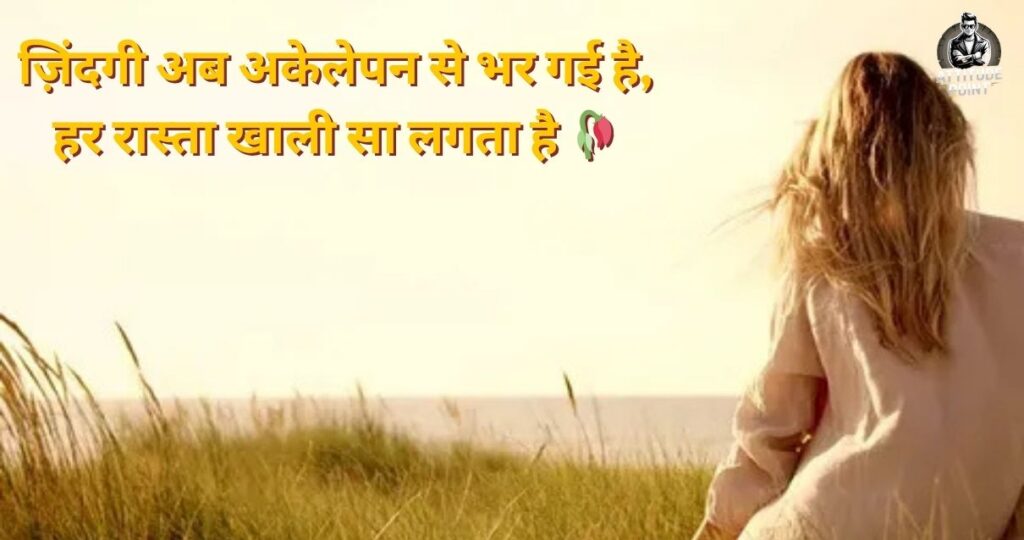 Best Akelapan Shayari