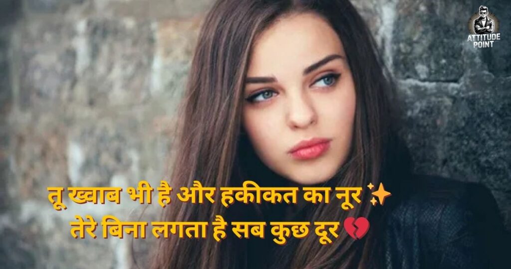 Beautiful Shayari for Girl