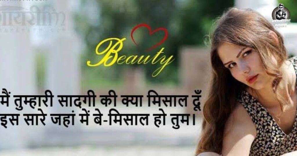 Beautiful Shayari for Girl
