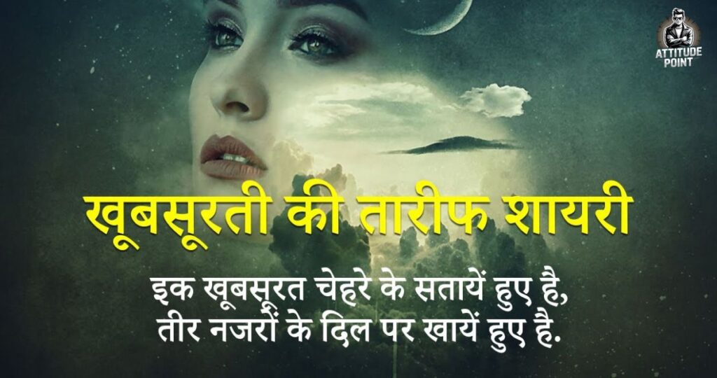 Beautiful Shayari for Girl