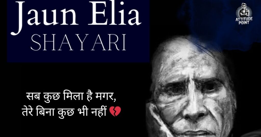Jaun Elia Sad Shayari