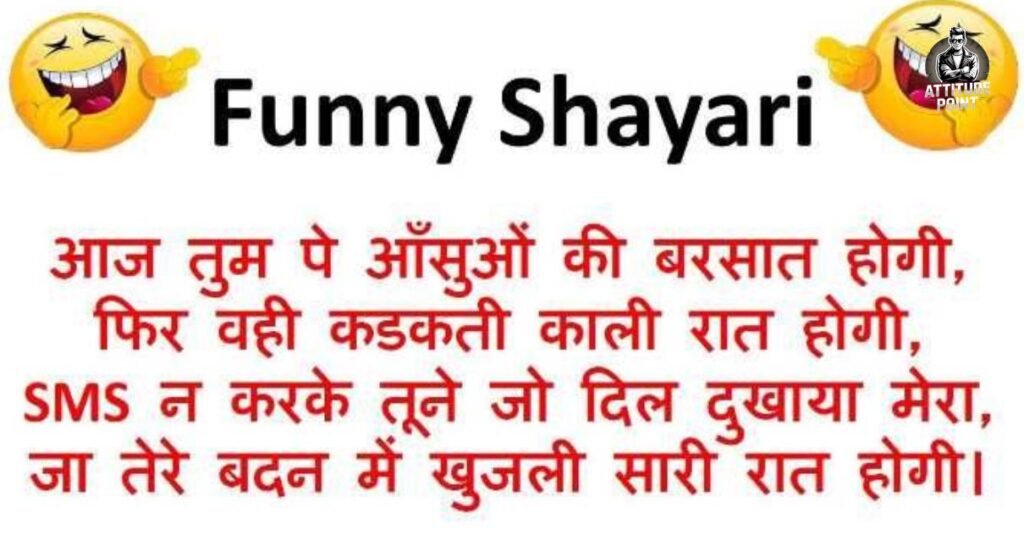 Comedy Shayari