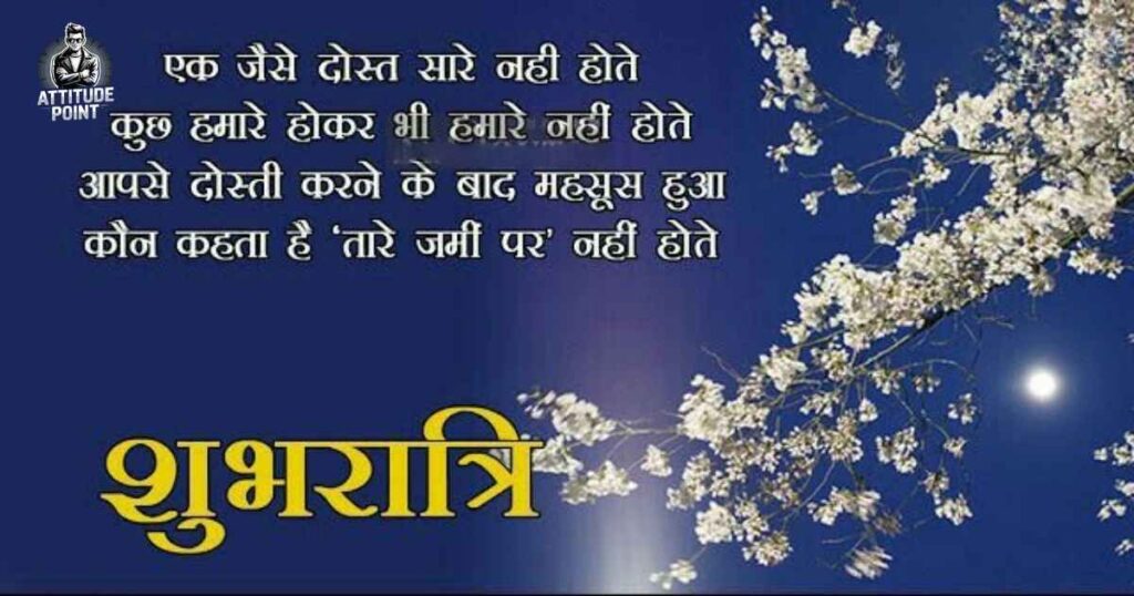 🖼️ Good Night Images With Quotes In Hindi